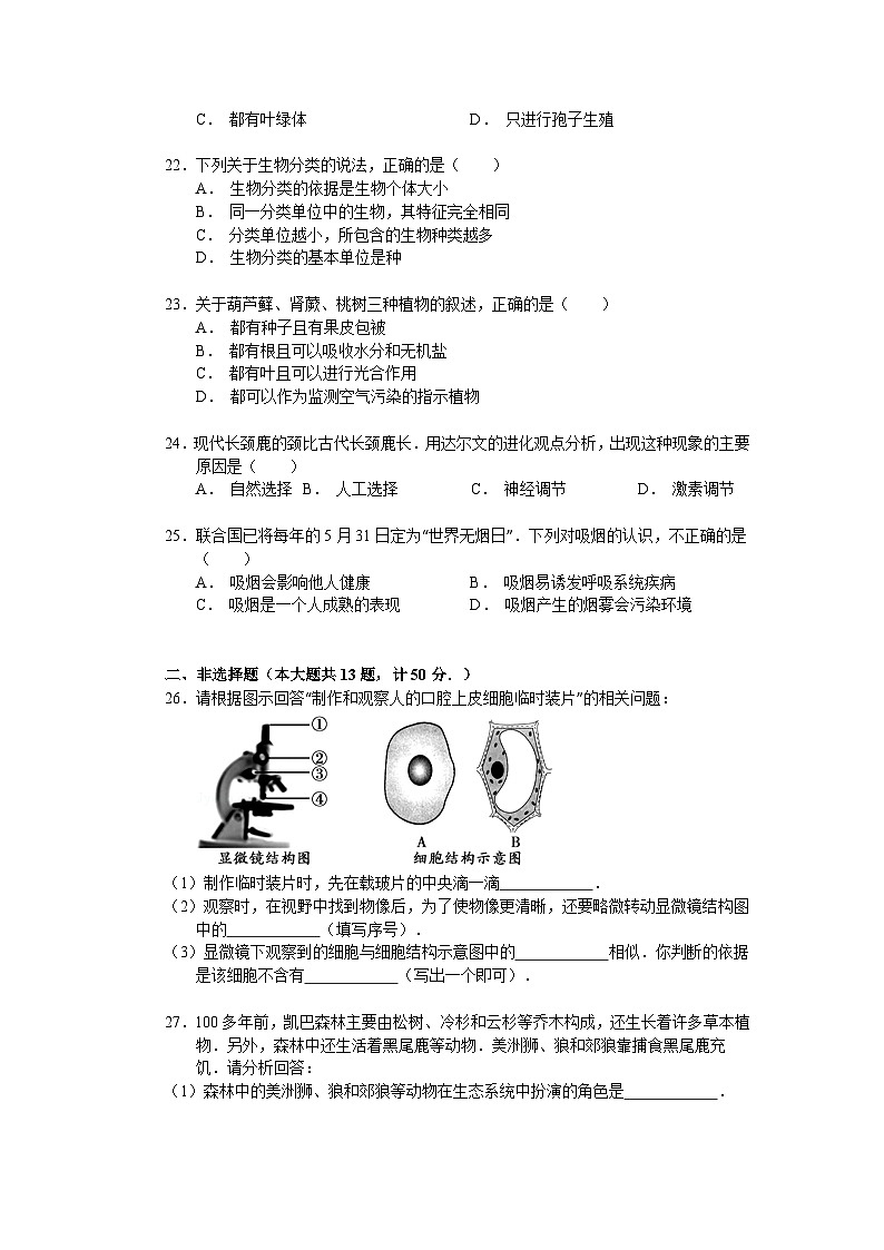 【全套精品专题】初中生物复习专题精讲 福建省龙岩市中考生物模拟试题（word版，含解析）第3页