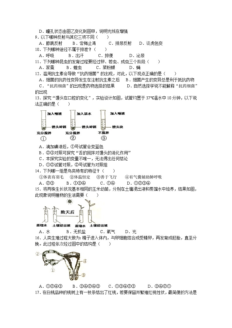 【全套精品专题】初中生物复习专题精讲湖南株州中考生物模拟试卷（带答案）第2页
