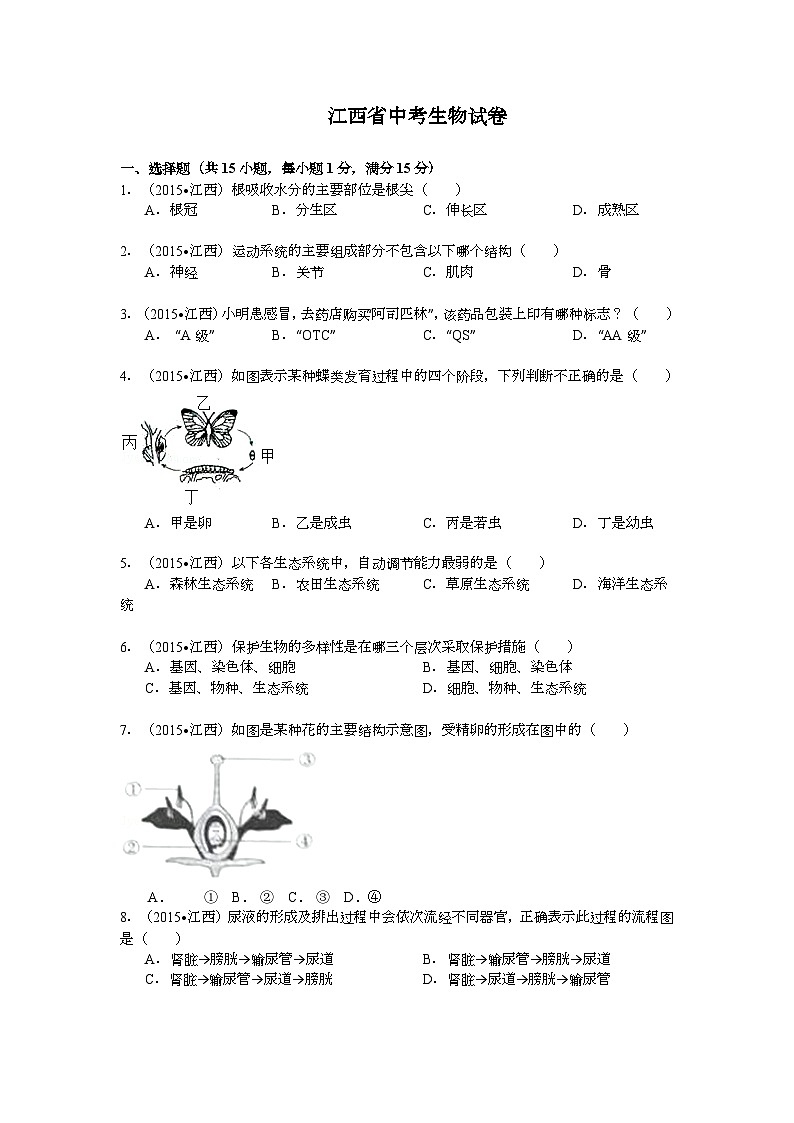 【全套精品专题】初中生物复习专题精讲 江西省中考生物模拟试题（word版，含答案）01