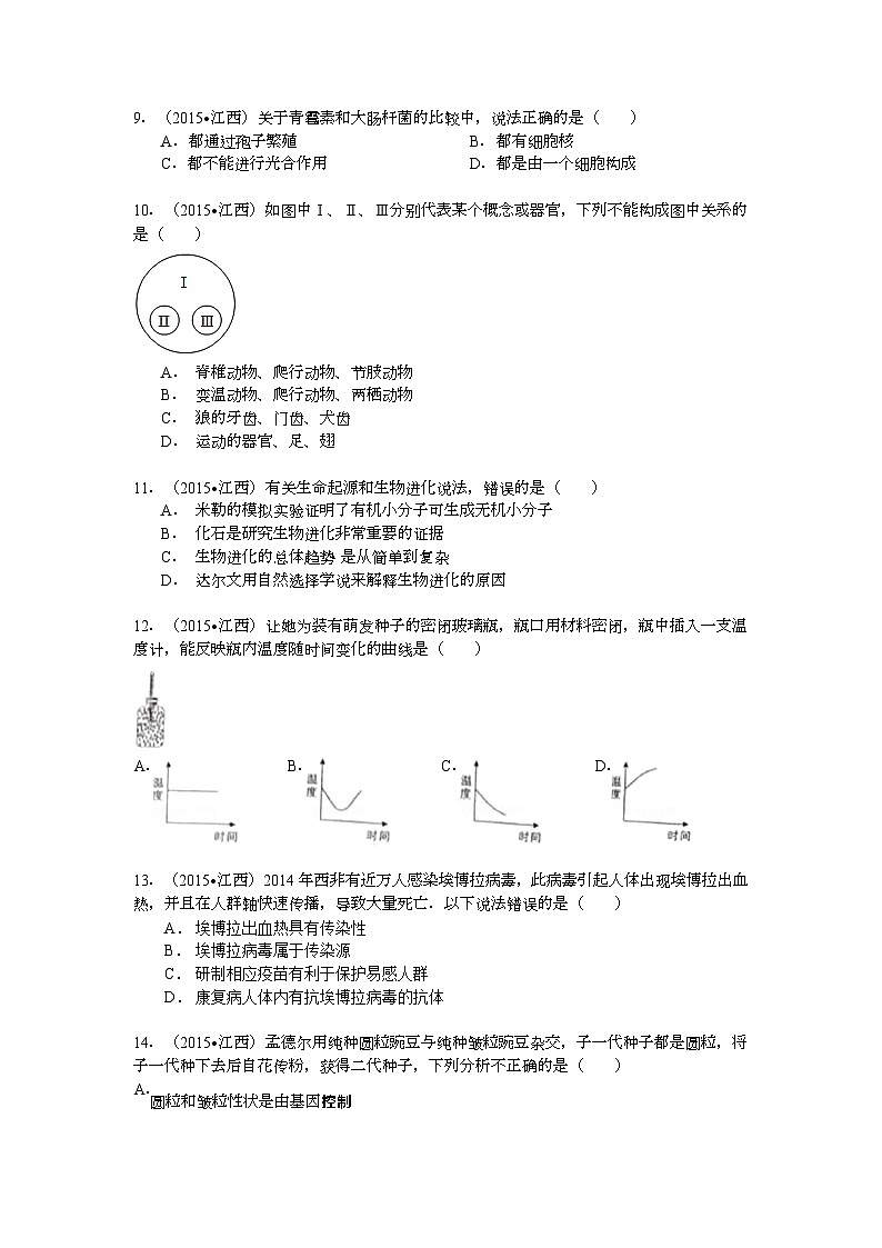 【全套精品专题】初中生物复习专题精讲 江西省中考生物模拟试题（word版，含答案）02