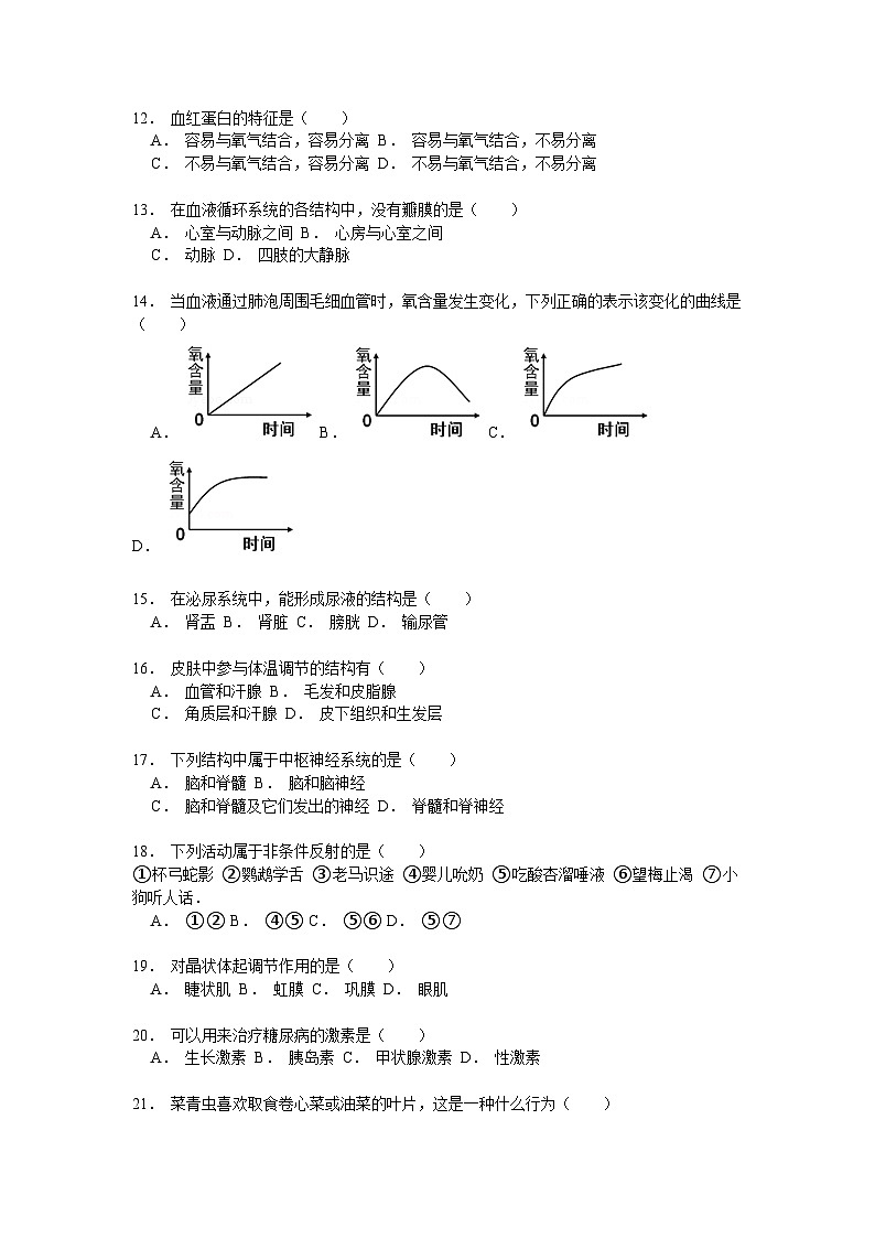 【全套精品专题】初中生物复习专题精讲 重庆市垫江县中考生物模拟试题（word版，含答案）02