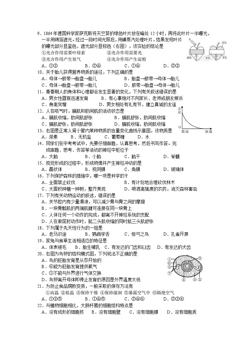 初中生物复习专题 湖南湘潭生物模拟试题（word版，含解析）第2页