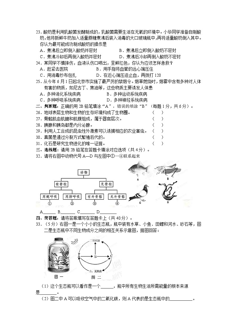 初中生物复习专题 湖南湘潭生物模拟试题（word版，含解析）第3页