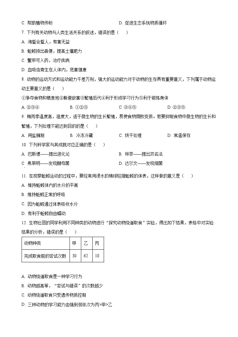 精品解析：贵州省六盘水市钟山区2023-2024学年八年级上学期期末生物试题（原卷版）第2页