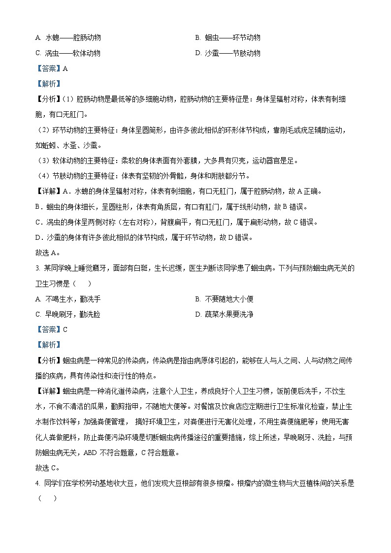 精品解析：贵州省六盘水市钟山区2023-2024学年八年级上学期期末生物试题（解析版）第2页