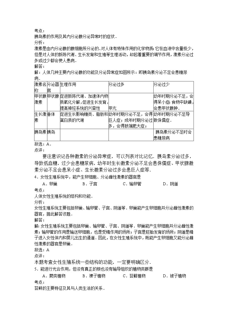 【全套精品专题】初中生物复习专题精讲 中考生物模拟试卷（word版，含解析）02