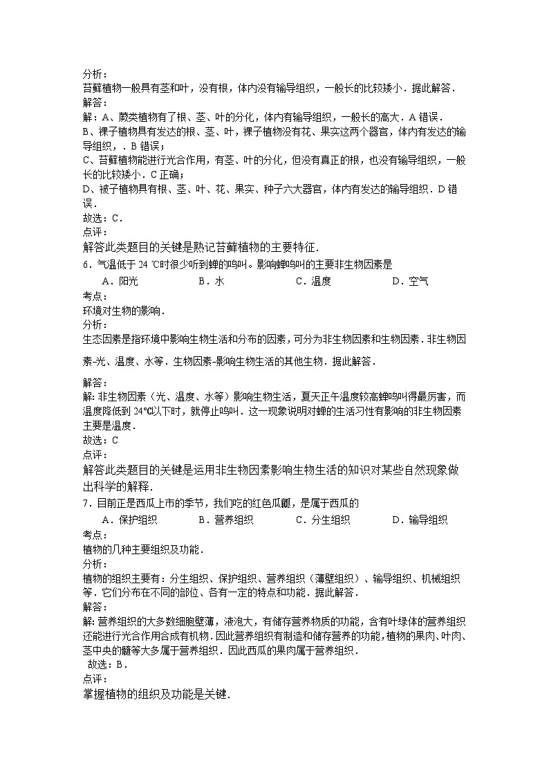 【全套精品专题】初中生物复习专题精讲 中考生物模拟试卷（word版，含解析）03