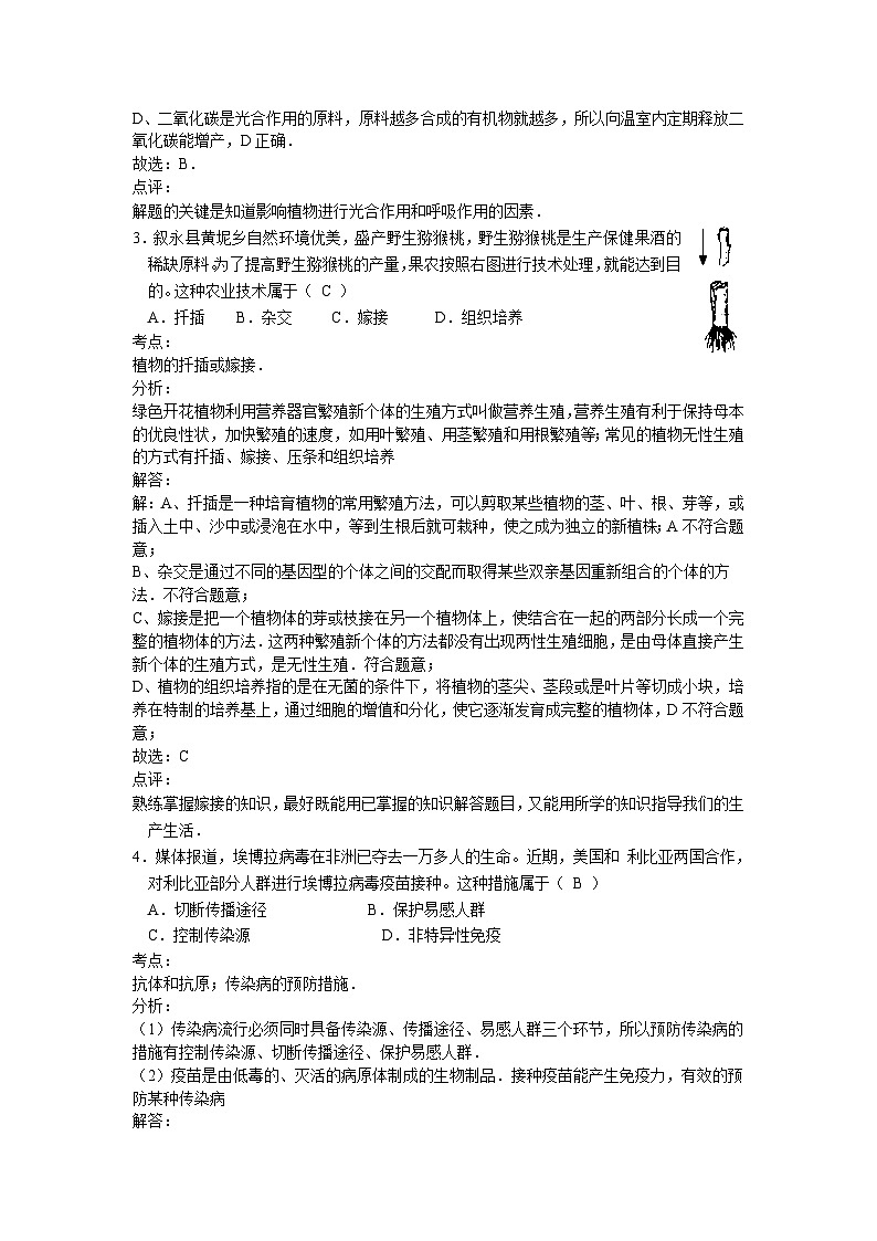 【全套精品专题】初中生物复习专题精讲 四川省泸州市中考生物模拟试卷（word版，含解析）第2页