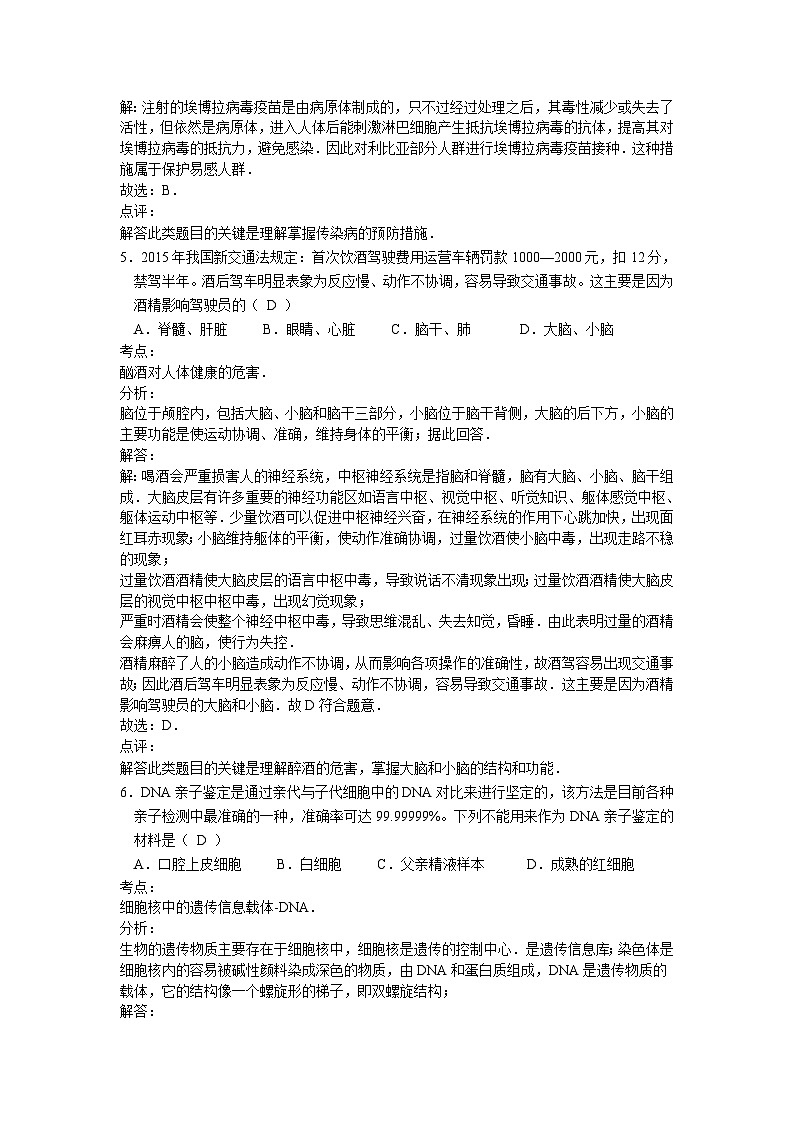 【全套精品专题】初中生物复习专题精讲 四川省泸州市中考生物模拟试卷（word版，含解析）第3页