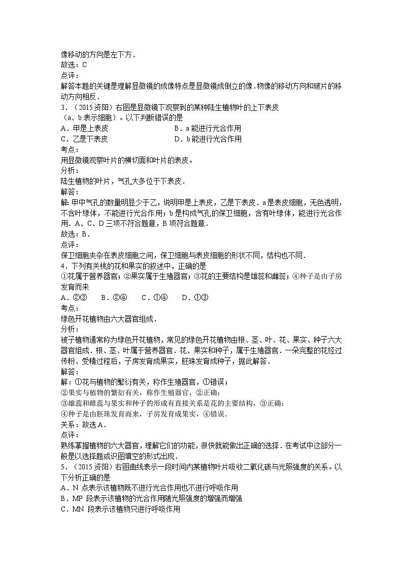 【全套精品专题】初中生物复习专题精讲  四川省资阳市中考生物模拟试卷（word版，含解析）第2页