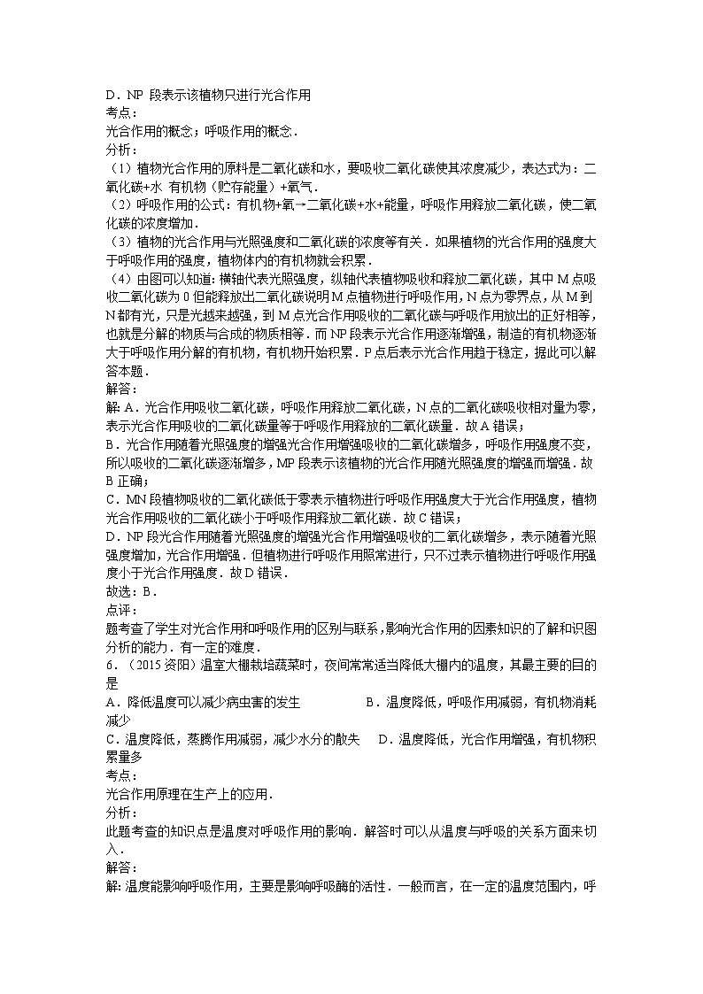 【全套精品专题】初中生物复习专题精讲  四川省资阳市中考生物模拟试卷（word版，含解析）第3页