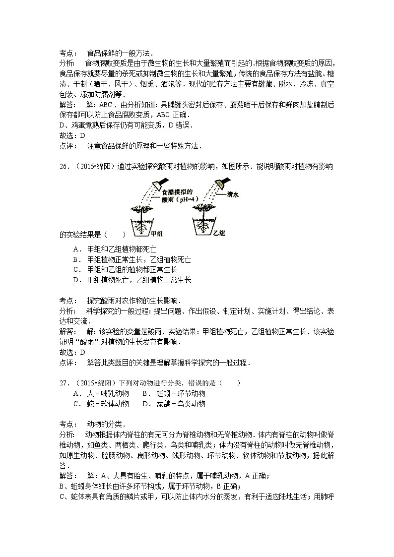 【全套精品专题】初中生物复习专题精讲  四川省绵阳市中考生物模拟试卷（word版，含解析）第3页