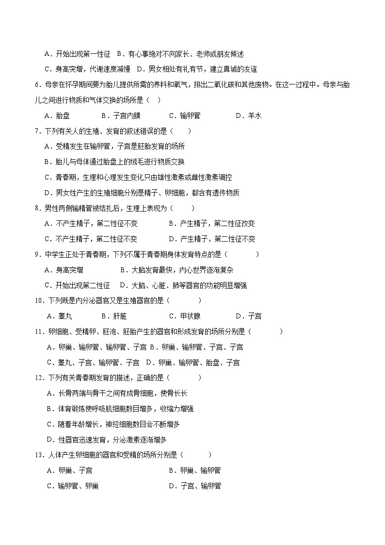 专题09 人的由来（原卷版）第2页