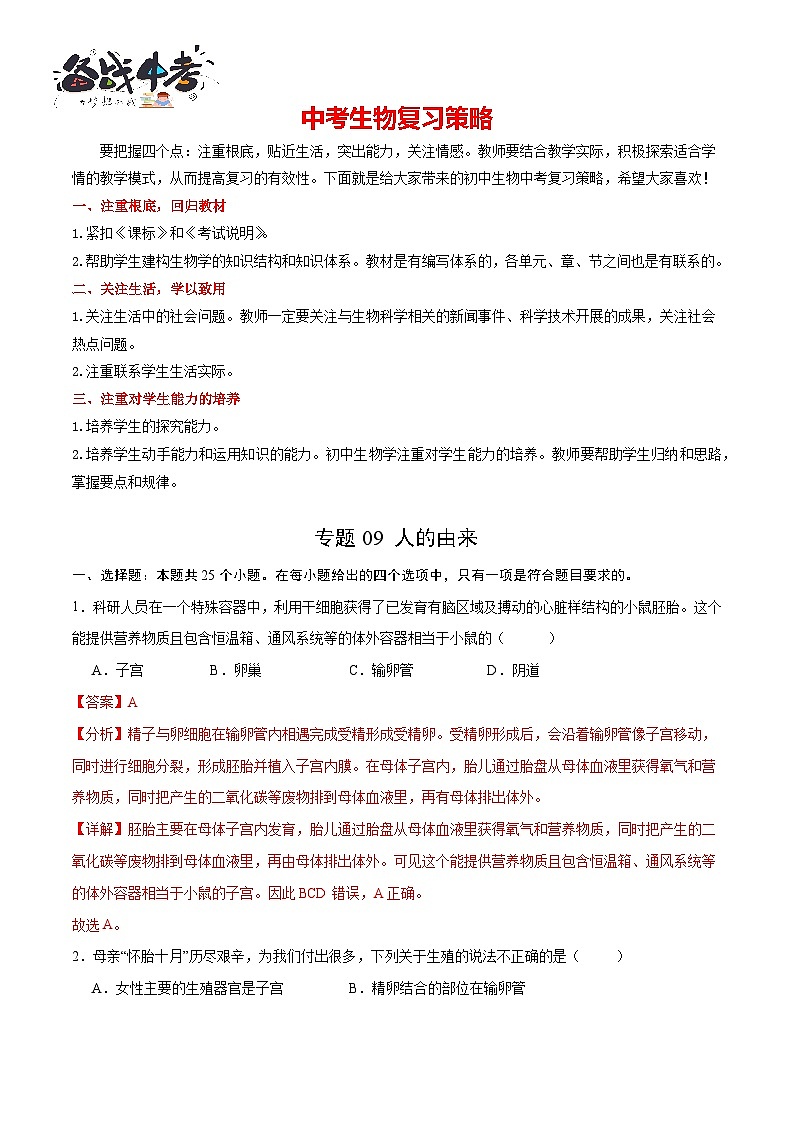 专题09 人的由来（解析版）第1页
