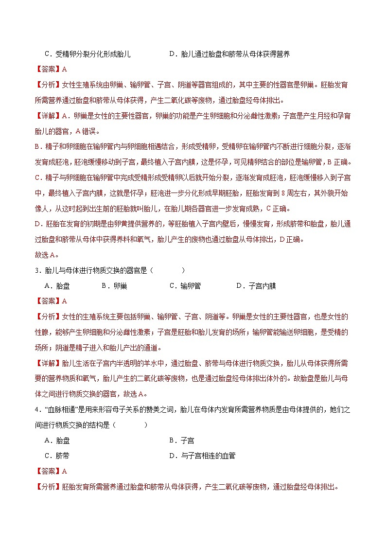 专题09 人的由来（解析版）第2页