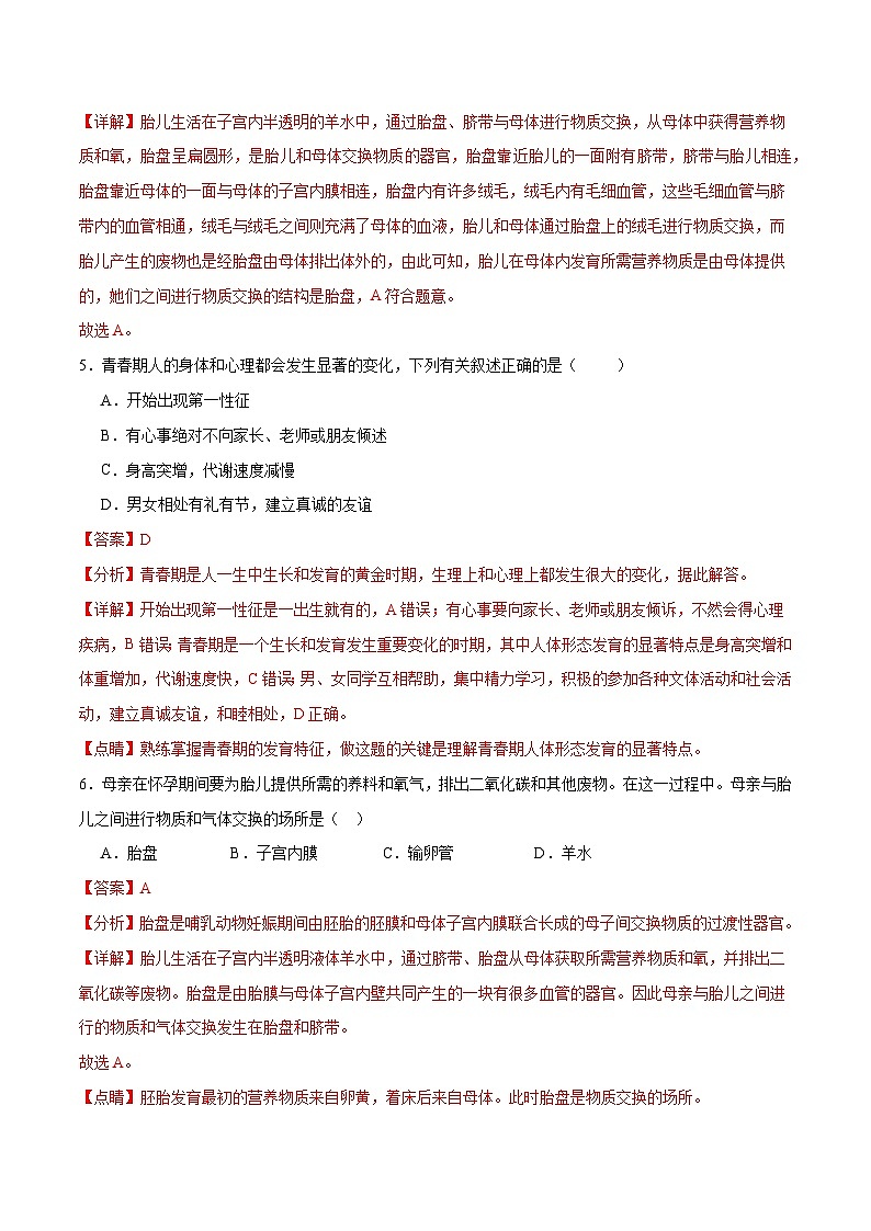 专题09 人的由来（解析版）第3页