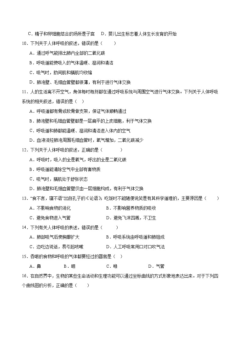 专题11 人体的呼吸（原卷版）第3页