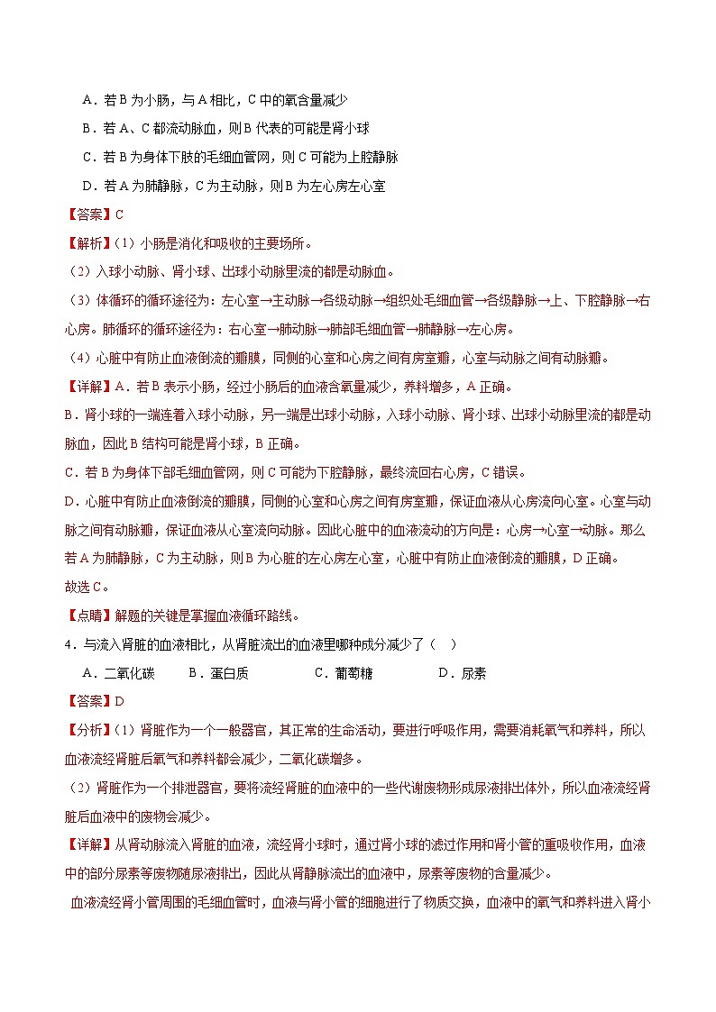 专题13 人体内废物的排出（解析版）第3页