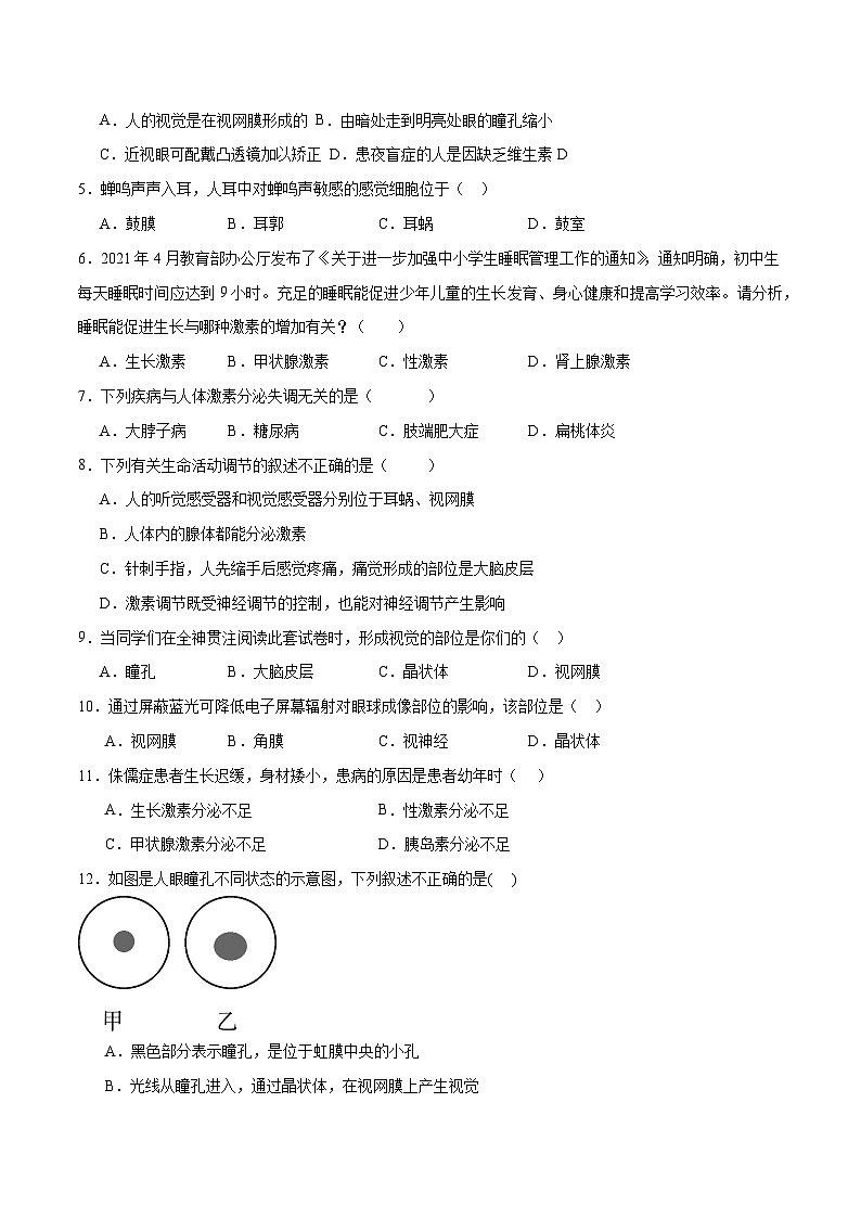 专题14 人体生命活动的调节（试卷版）第2页