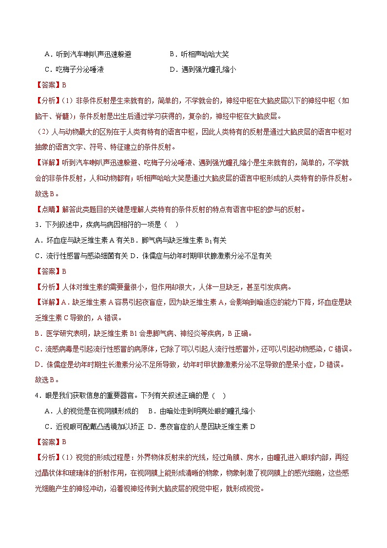 专题14 人体生命活动的调节（解析版）第2页