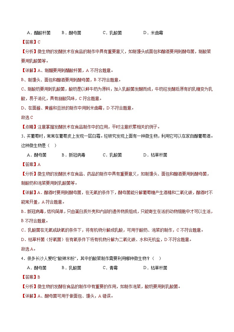 专题18 细菌、真菌和病毒- 2024年中考生物一轮复习热点专题精练02