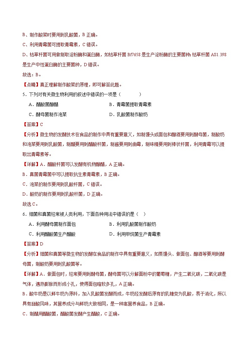 专题18 细菌、真菌和病毒- 2024年中考生物一轮复习热点专题精练03