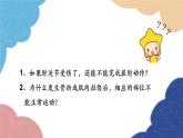 人教版生物八年级上册 5.2.1 动物的运动课件