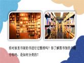 人教版生物八年级上册 6.1.1 尝试对生物进行分类优化课件