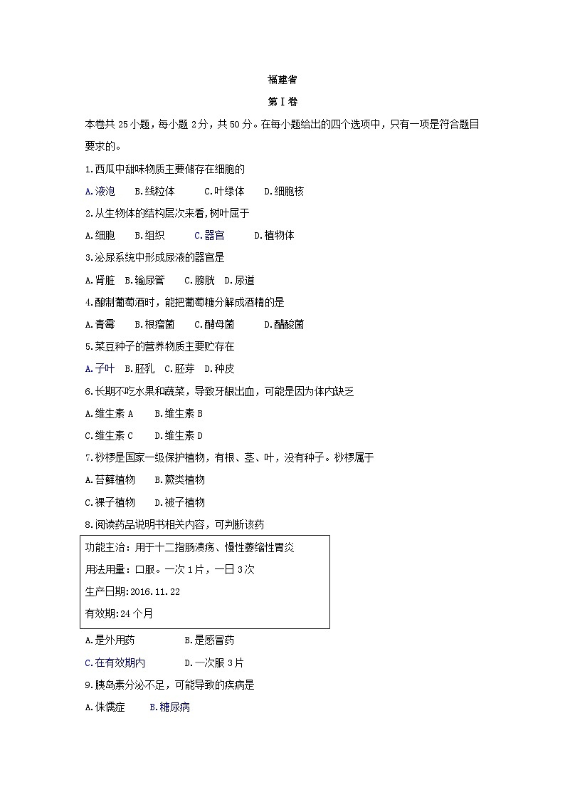 【全套精品专题】初中生物复习专题精讲 福建省学业水平考试中考生物模拟试题（word版，含答案）第1页