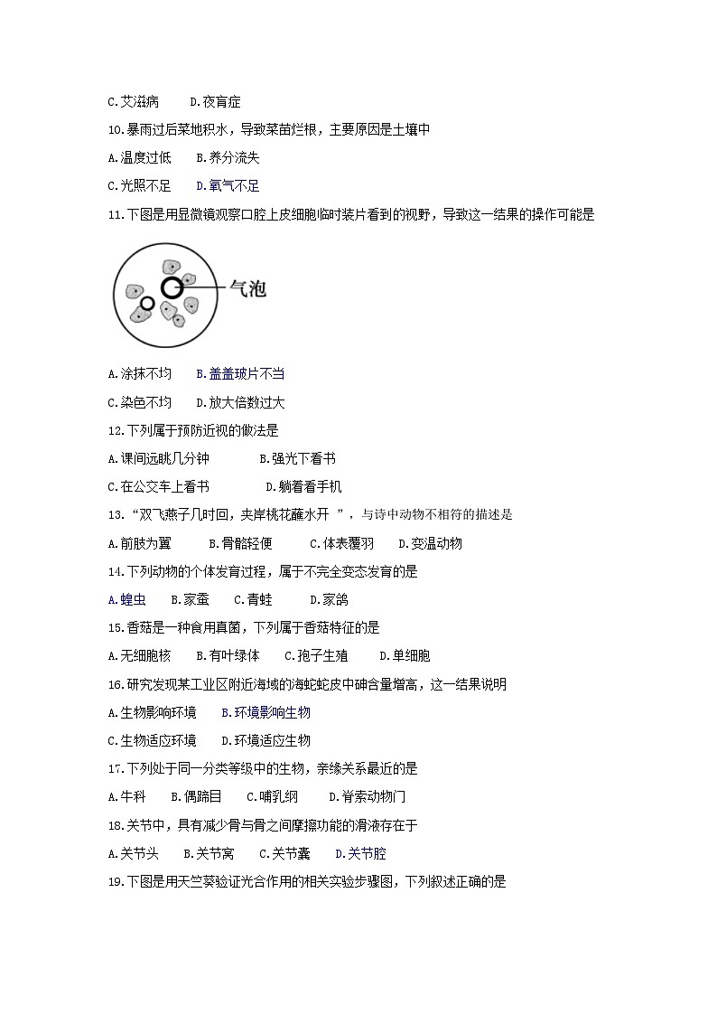 【全套精品专题】初中生物复习专题精讲 福建省学业水平考试中考生物模拟试题（word版，含答案）第2页