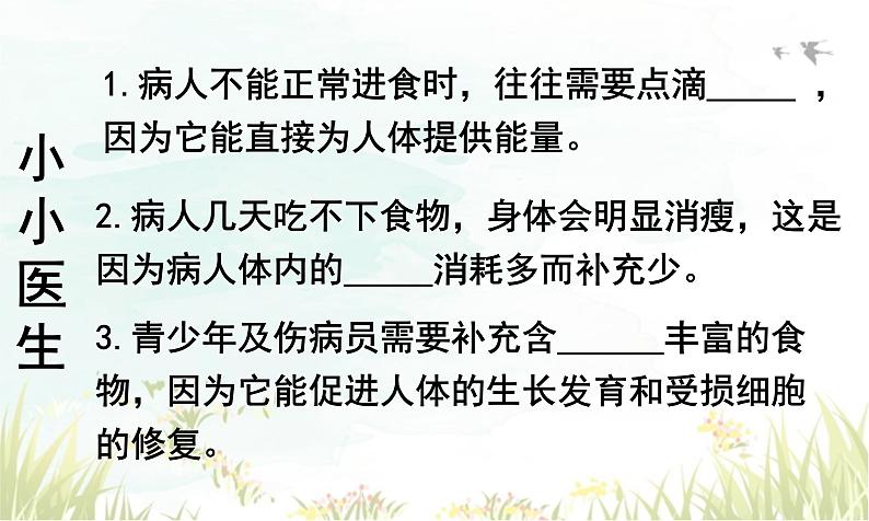 4.2.1++食物中的营养物质++课件-2023--2024学年人教版生物七年级下册第4页