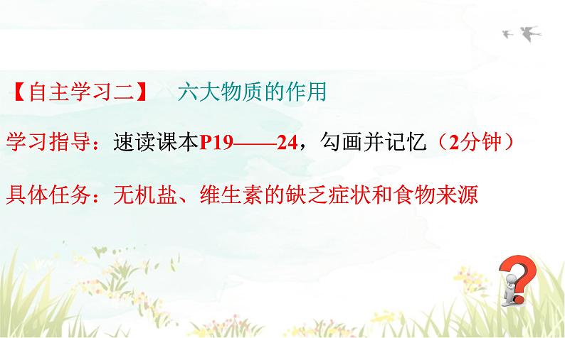 4.2.1++食物中的营养物质++课件-2023--2024学年人教版生物七年级下册第6页