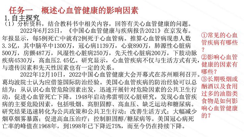 3.3.4++关注心血管健康++课件-2023-2024学年济南版生物七年级下册05