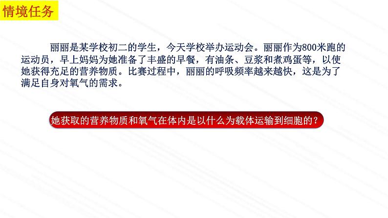 3.3.1++物质运输的载体++课件-2023-2024学年济南版生物七年级下册01