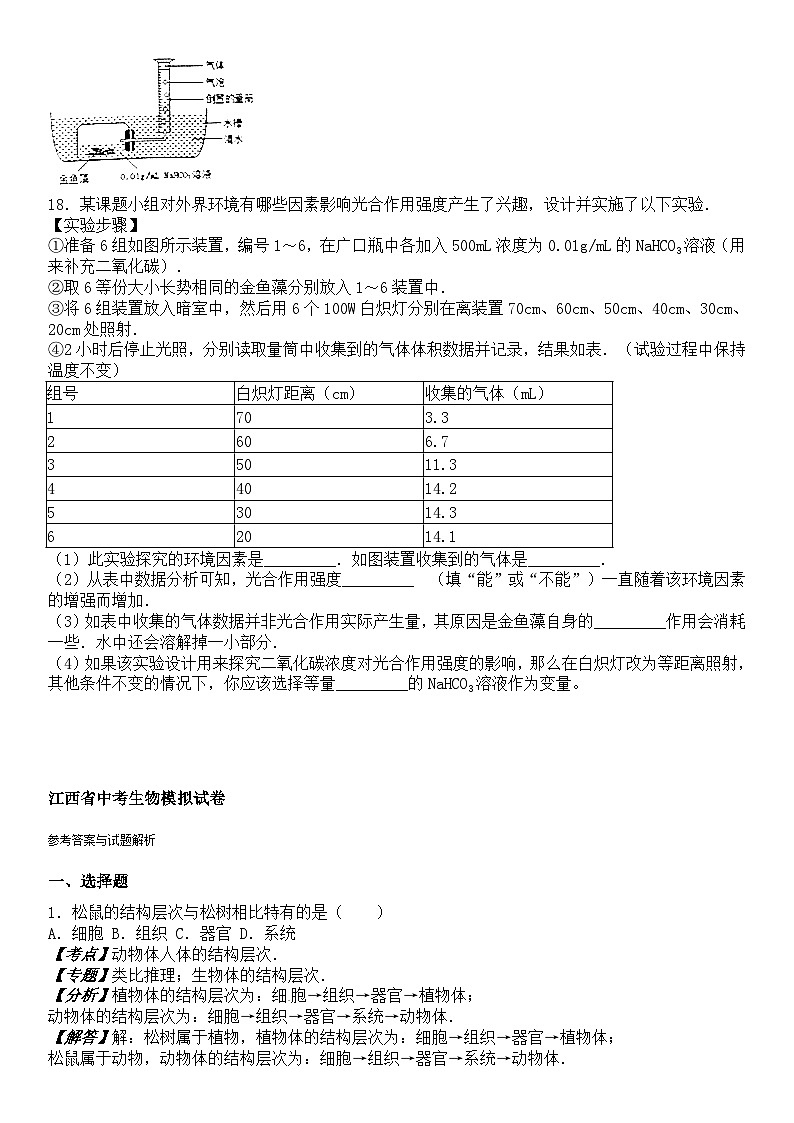 【全套精品专题】初中生物复习专题精讲 江西省中考生物模拟试题（word版，含答案）03