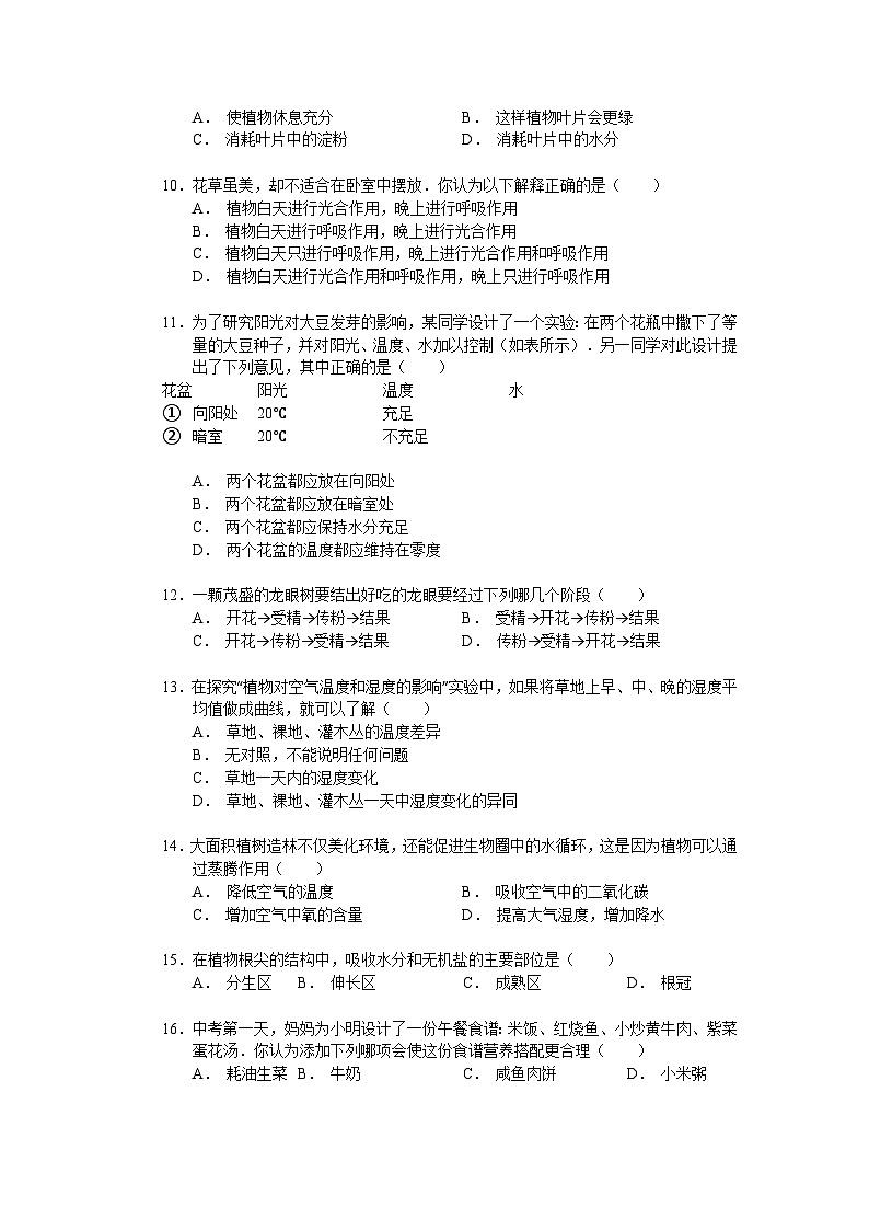 【全套精品专题】初中生物复习专题精讲 广东省珠海市中考生物模拟试题（word版，含答案）02