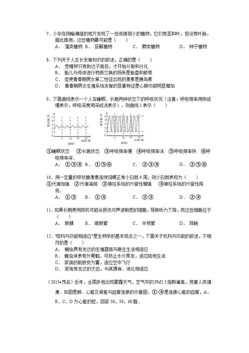 【全套精品专题】初中生物复习专题精讲 广东省茂名市中考生物模拟试题（word版，含答案）02