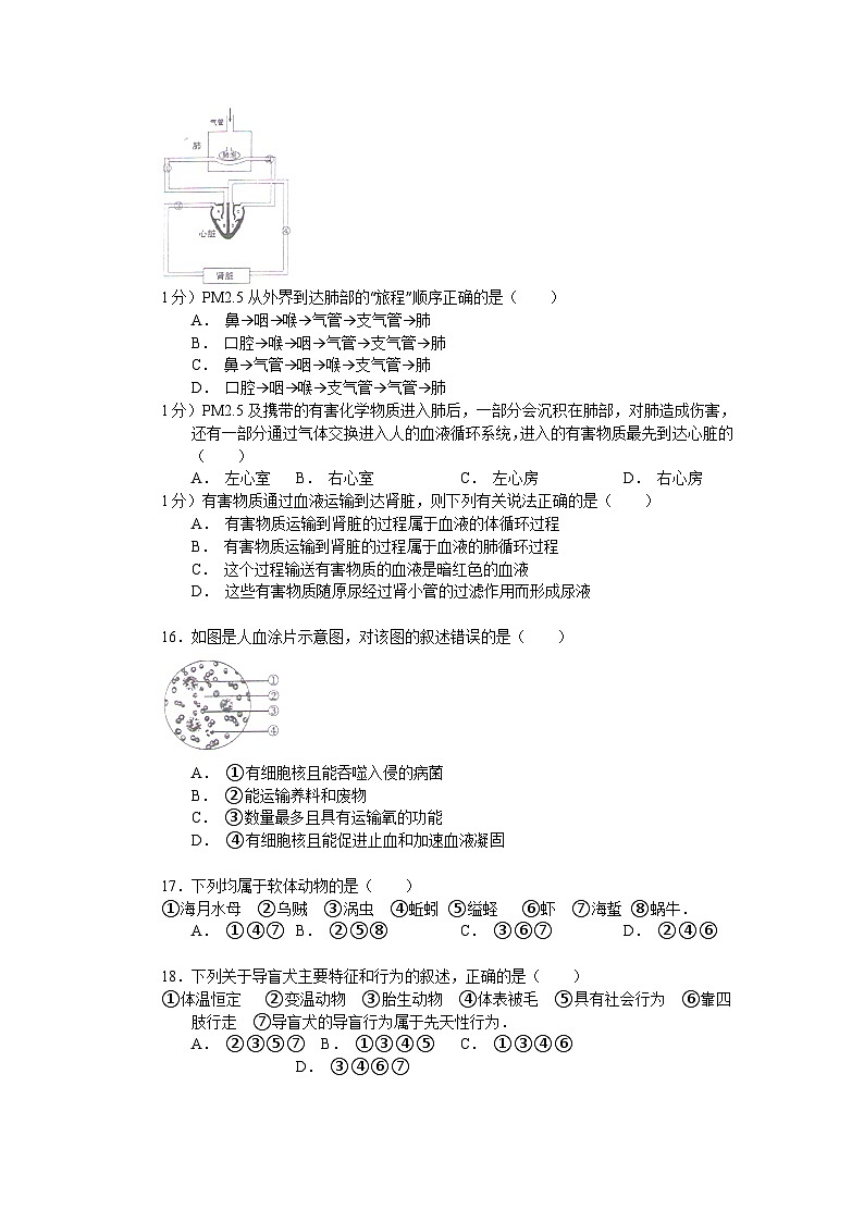 【全套精品专题】初中生物复习专题精讲 广东省茂名市中考生物模拟试题（word版，含答案）03