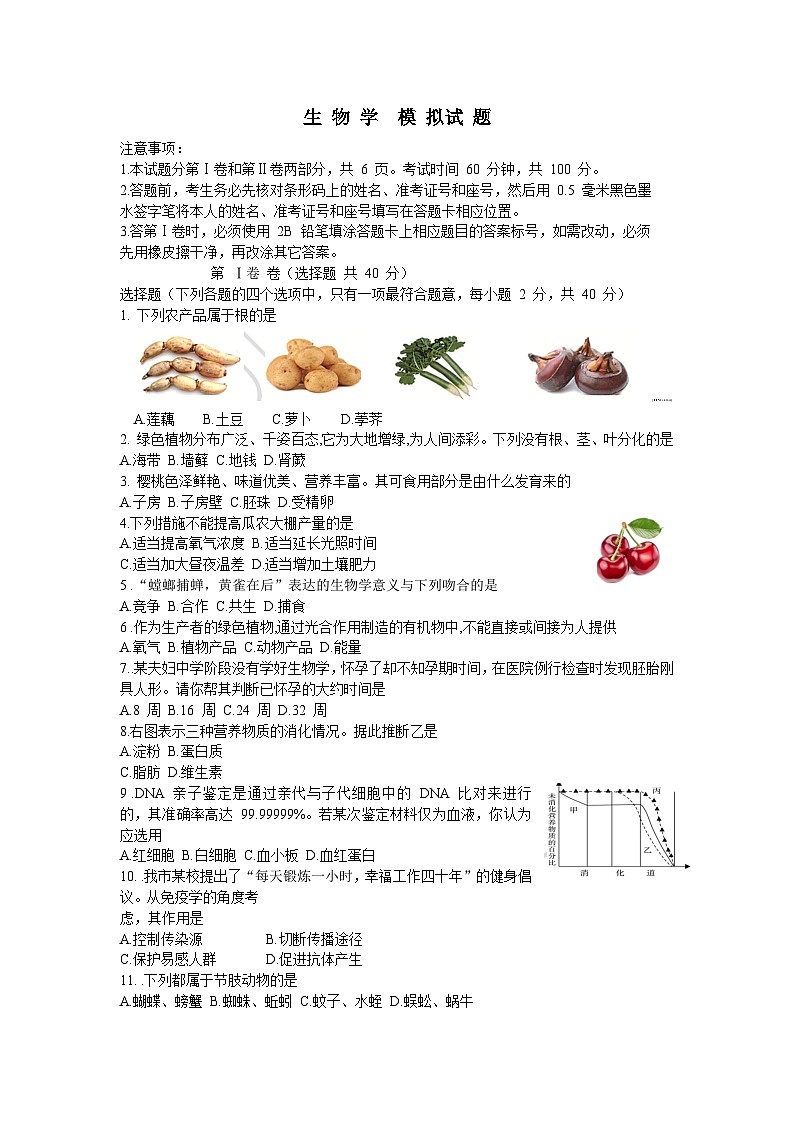 【全套精品专题】初中生物复习专题精讲 山东省济宁市中考生物模拟试题（word版，含答案）01