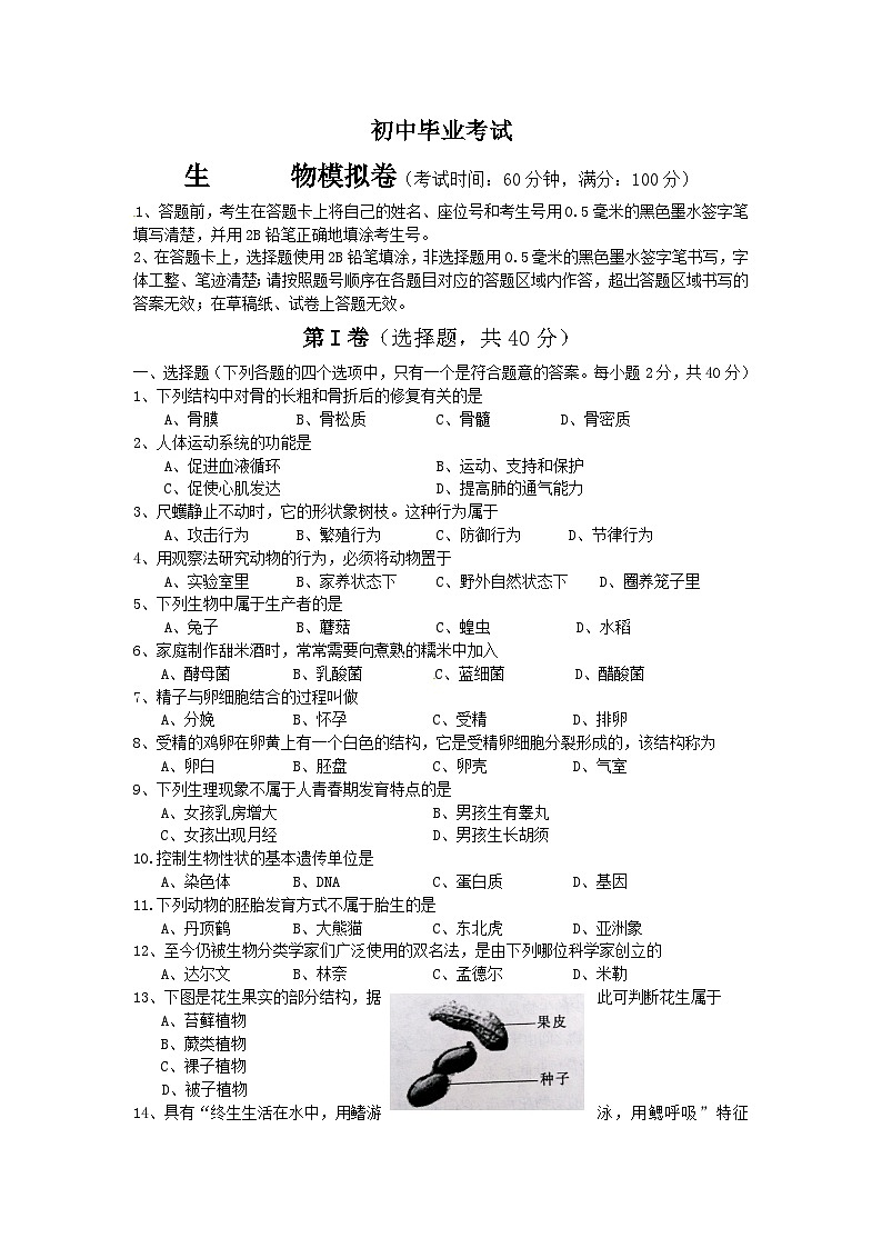 【全套精品专题】初中生物复习专题精讲 四川省成都市中考生物模拟试题（word版，含答案）第1页