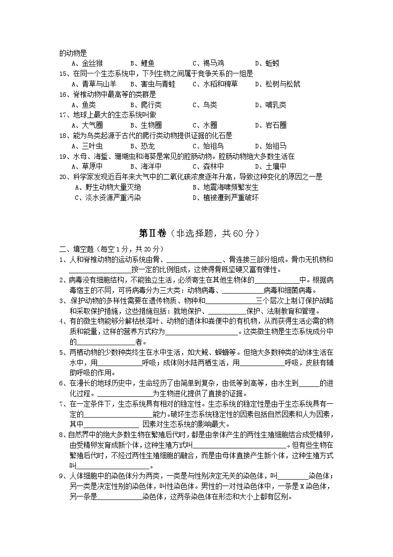 【全套精品专题】初中生物复习专题精讲 四川省成都市中考生物模拟试题（word版，含答案）第2页