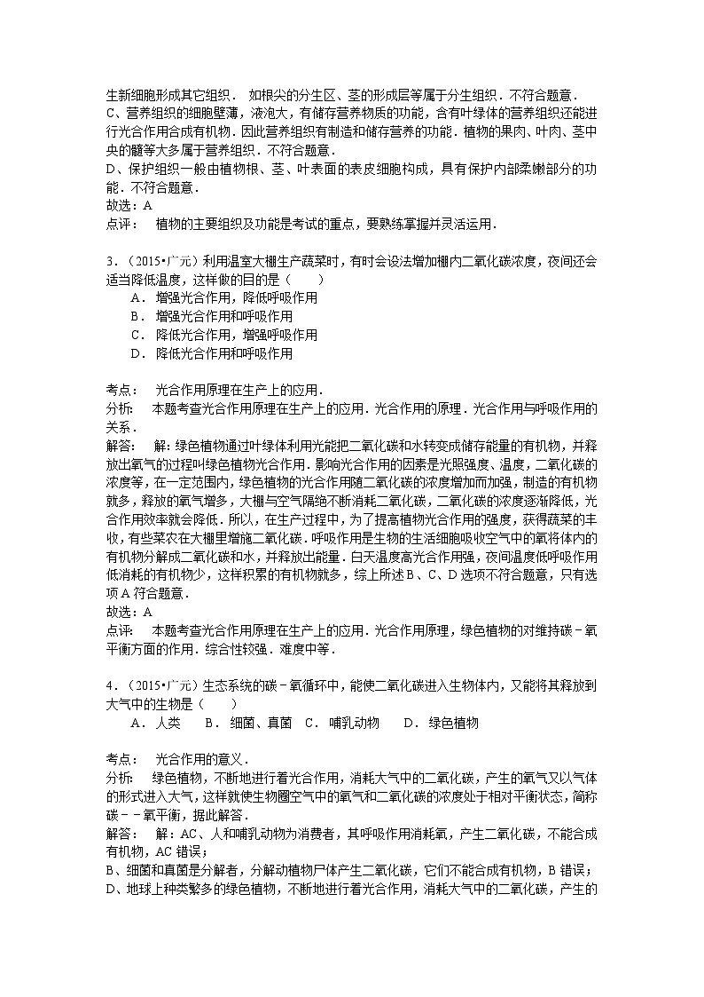 【全套精品专题】初中生物复习专题精讲 四川省广元市中考生物模拟试题（word版，含答案）第2页