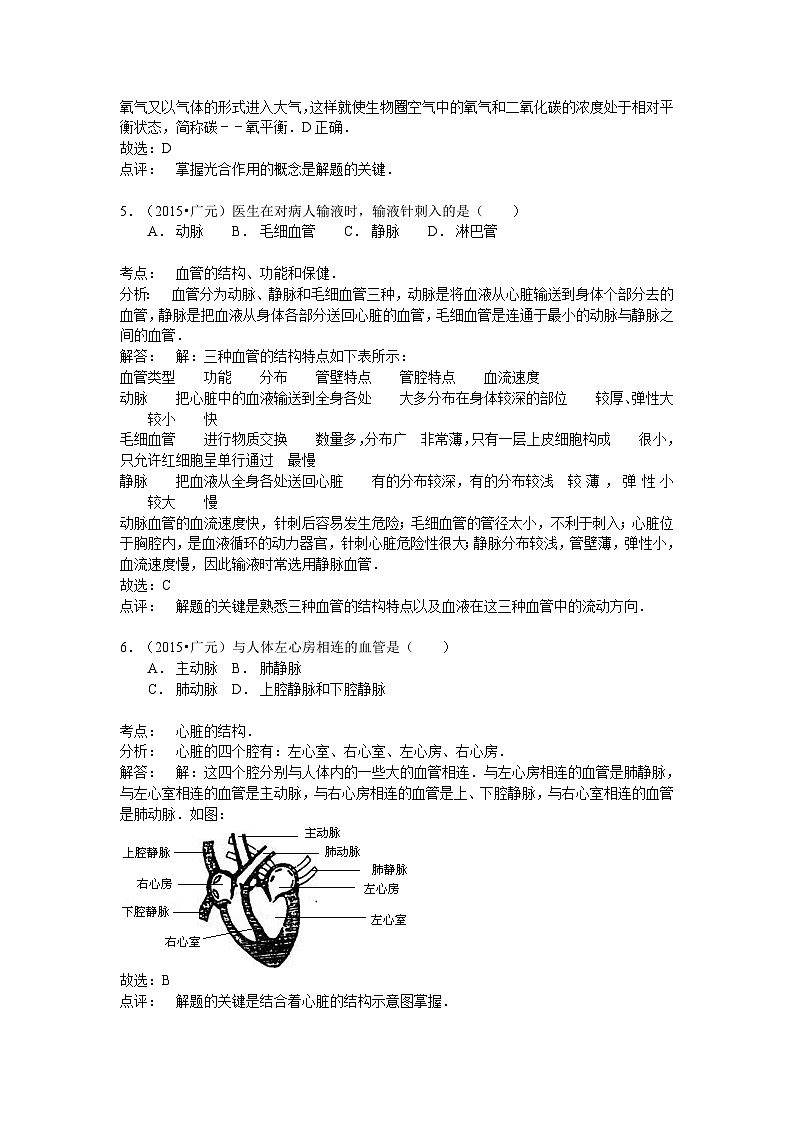 【全套精品专题】初中生物复习专题精讲 四川省广元市中考生物模拟试题（word版，含答案）第3页