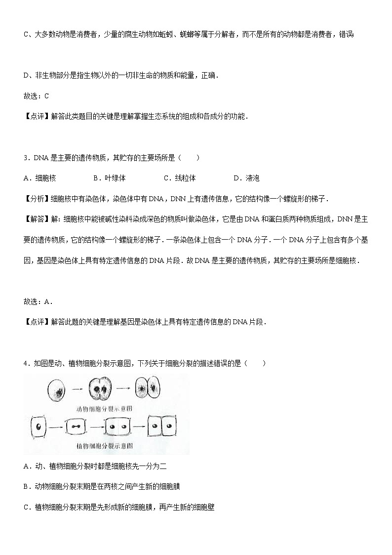 【全套精品专题】初中生物复习专题精讲  四川省遂宁市中考生物模拟试题（word版，含答案）第2页