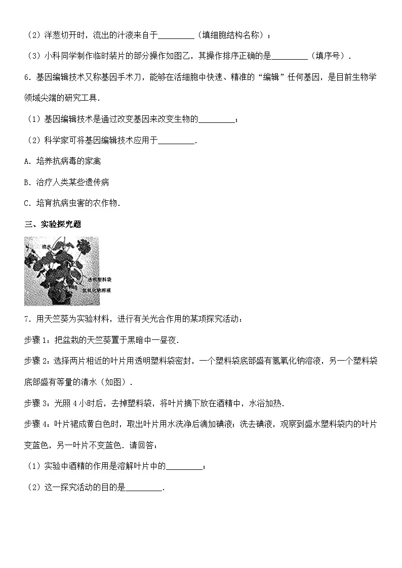 【全套精品专题】初中生物复习专题精讲 浙江省丽水市中考生物模拟试题（word版，含答案）第2页