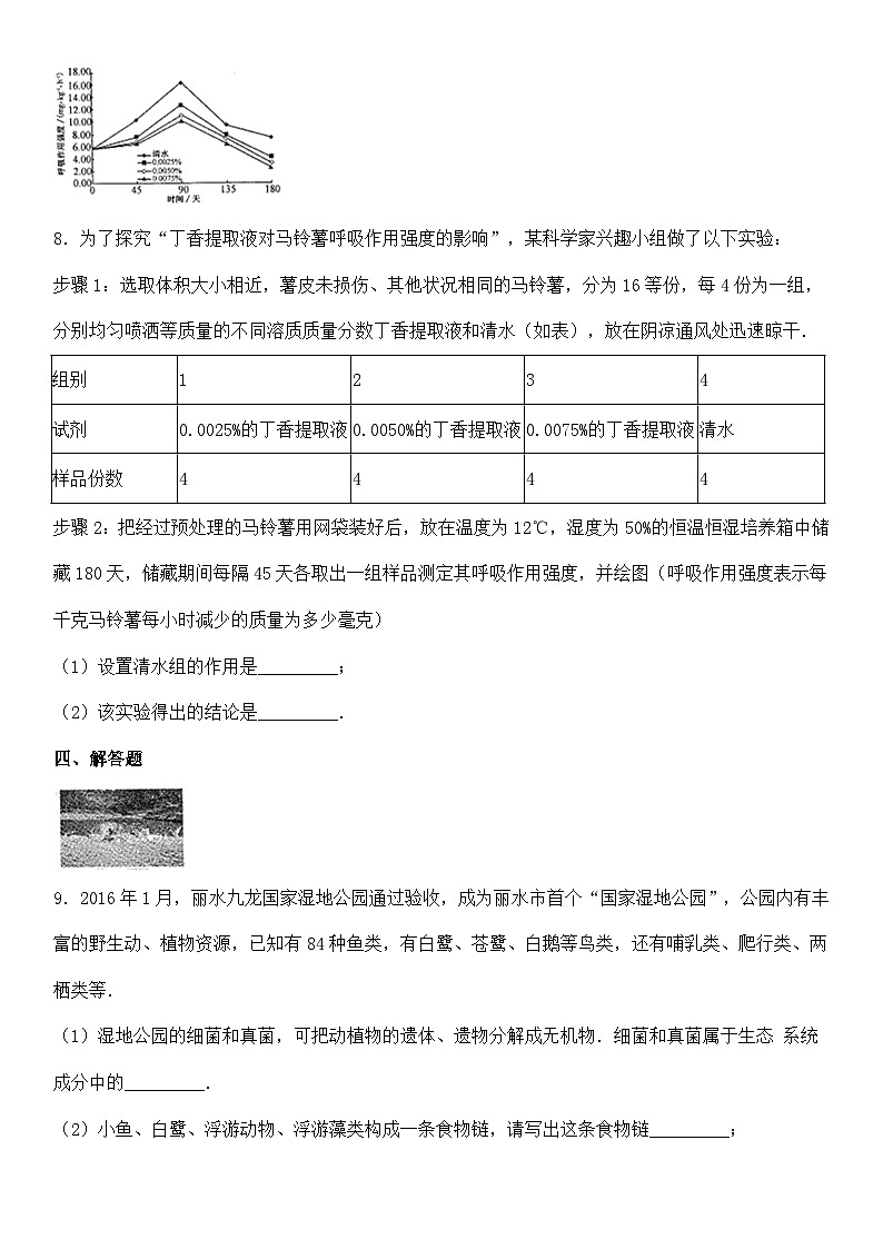 【全套精品专题】初中生物复习专题精讲 浙江省丽水市中考生物模拟试题（word版，含答案）第3页