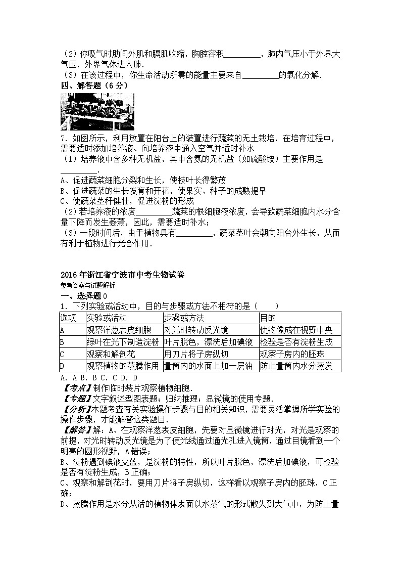 【全套精品专题】初中生物复习专题精讲 浙江省宁波市中考生物模拟试题（word版，含答案）第2页