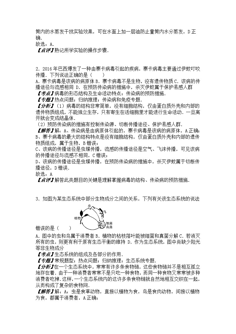 【全套精品专题】初中生物复习专题精讲 浙江省宁波市中考生物模拟试题（word版，含答案）第3页