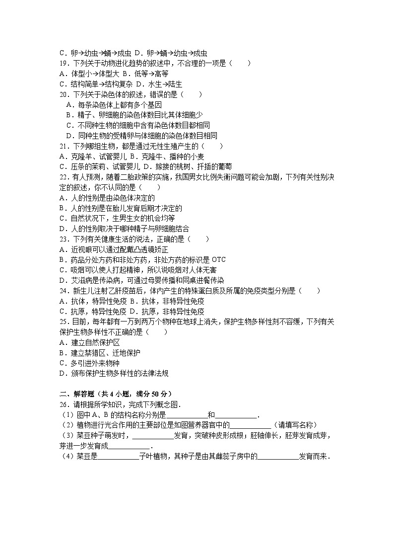 【全套精品专题】初中生物复习专题精讲 安徽省安庆市中考生物模拟试题（word版，含答案）第3页