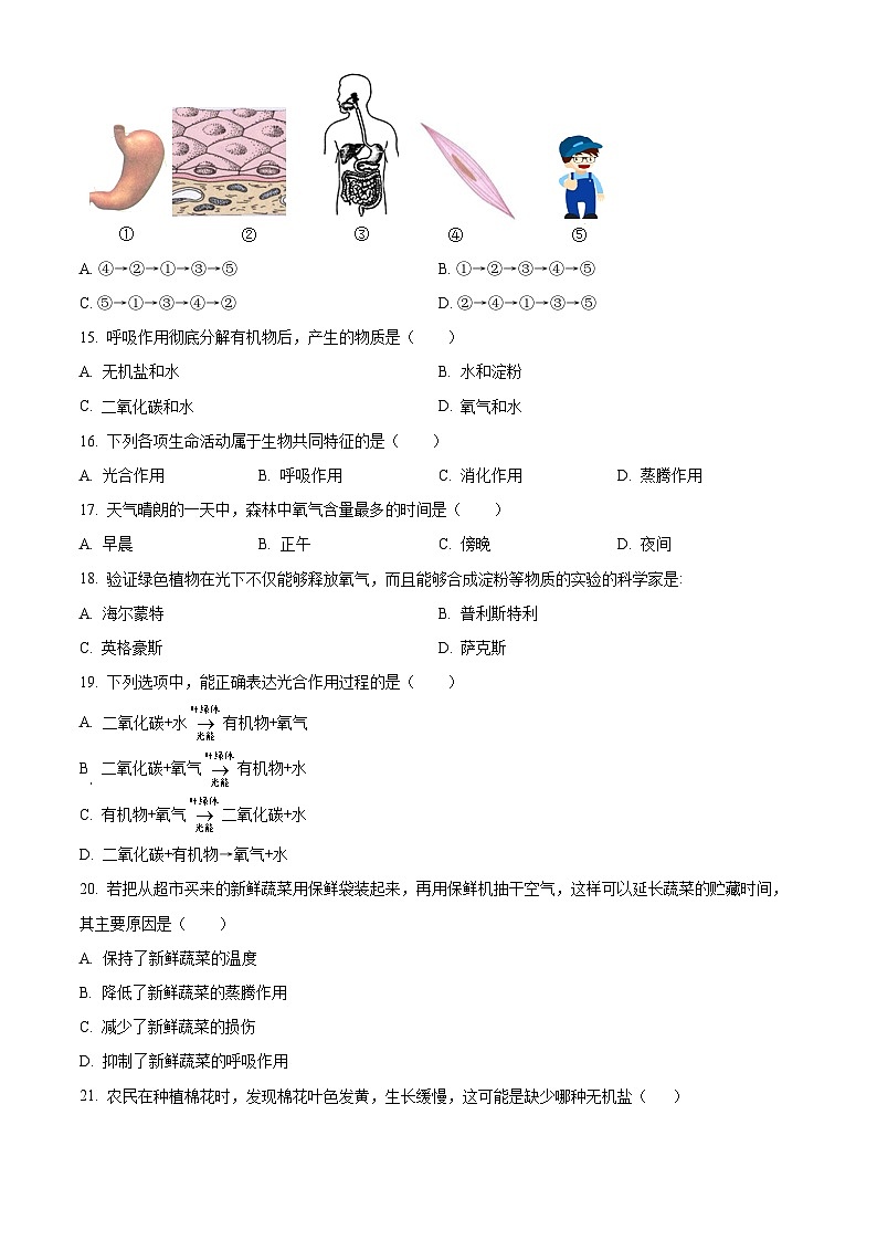 精品解析：河北省廊坊市固安县2023-2024学年七年级上学期期末生物试题（原卷版）第3页